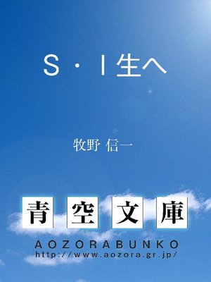 cover image of S･I生へ